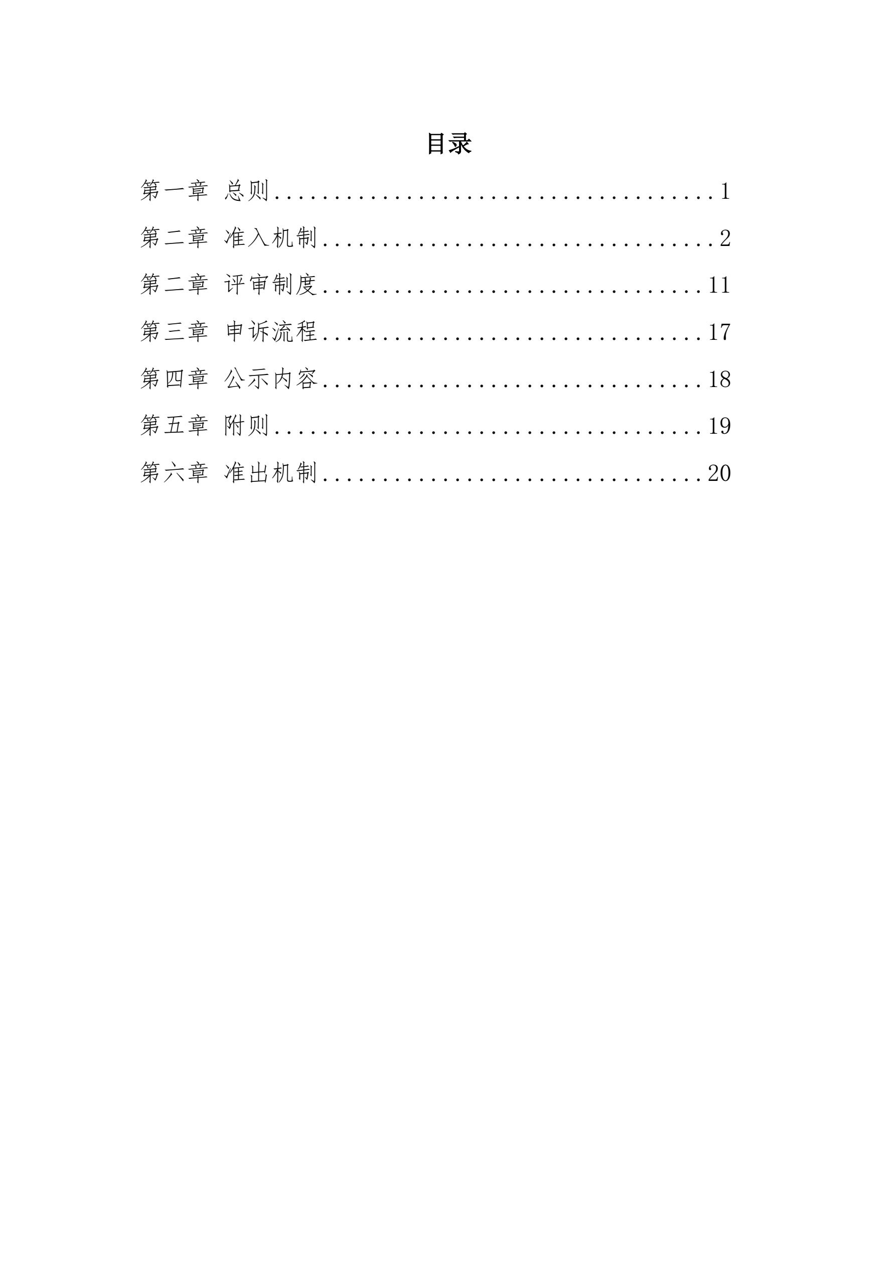 《黄尖菊花区域品牌准入准出机制》(1)_2.jpg