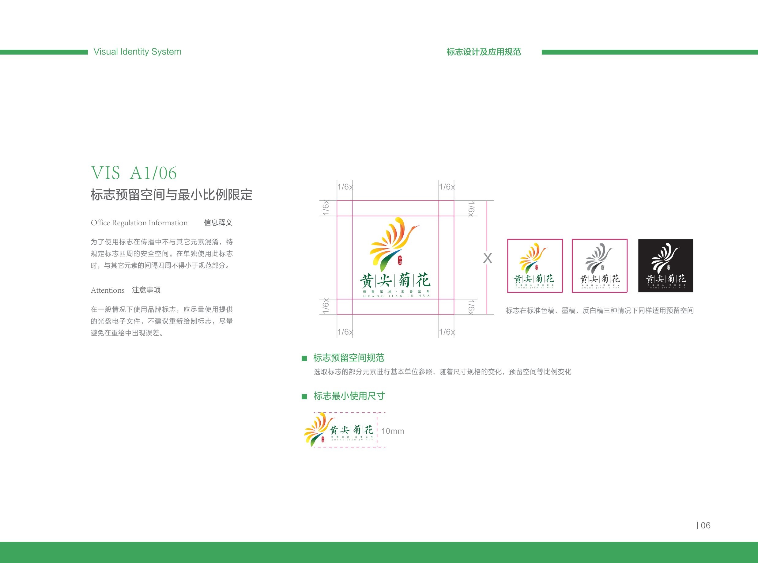 黄尖菊花认证标识应用管理规范(2)_10.jpg