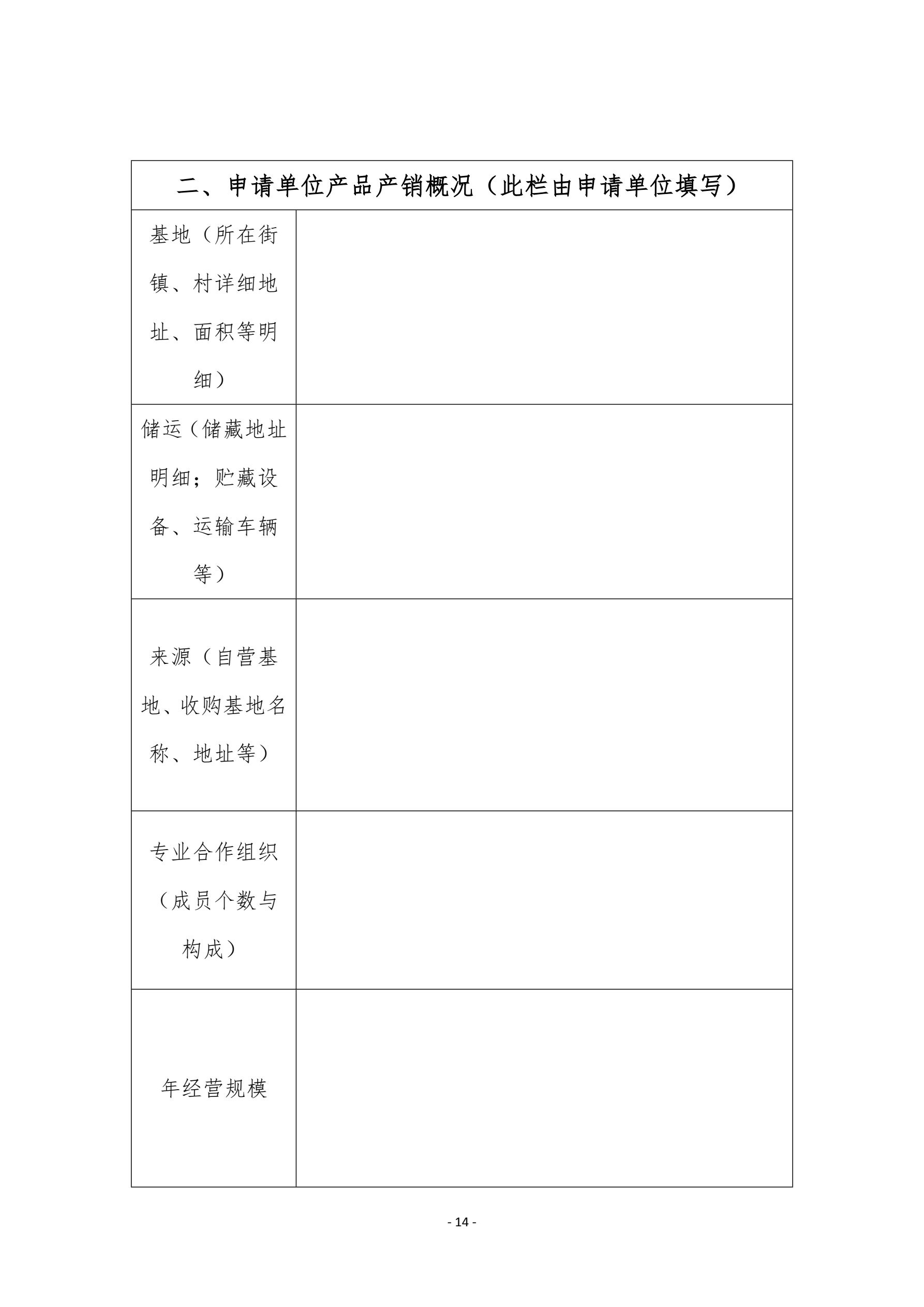 《黄尖菊花品牌授权使用管理办法》(1)_16.jpg