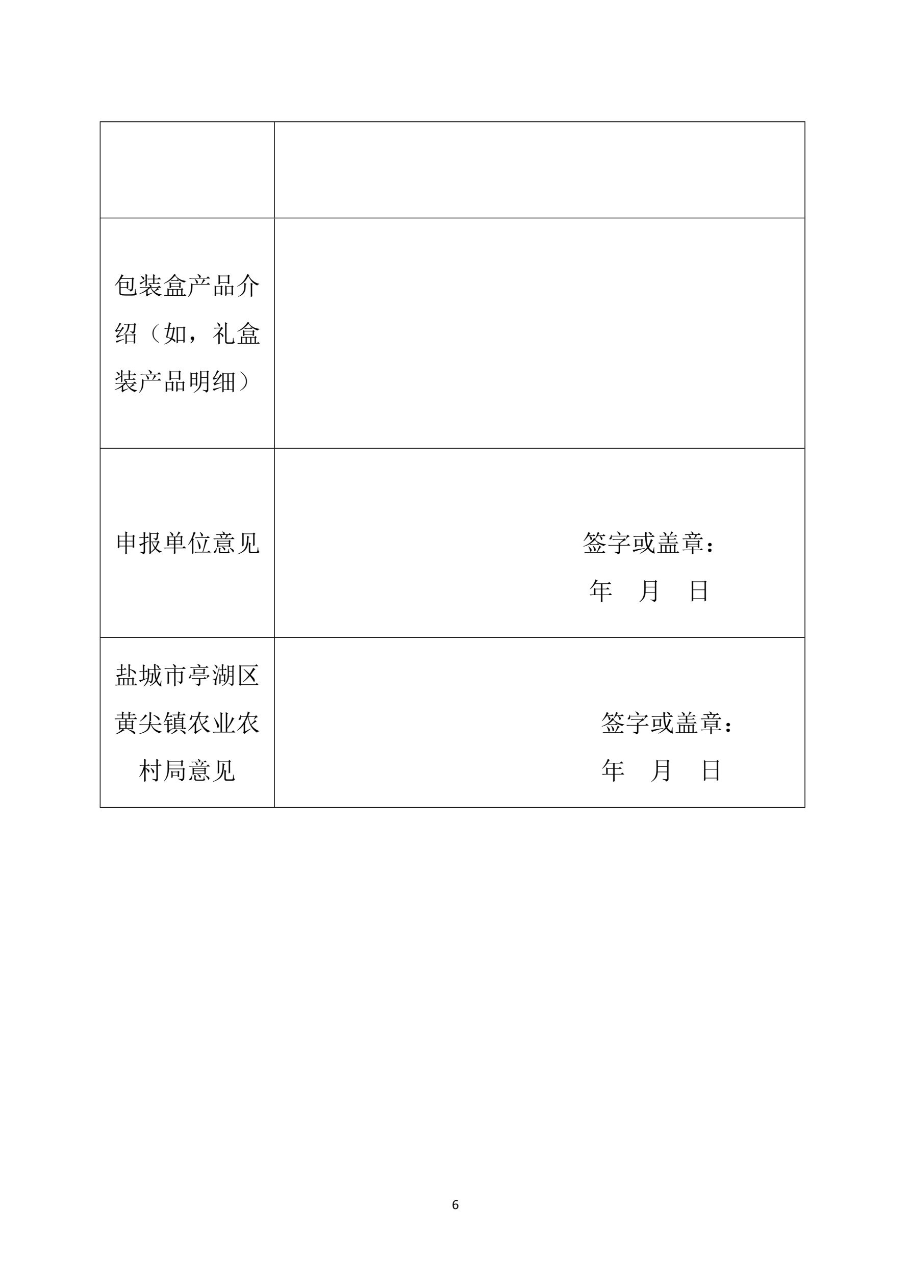 《黄尖菊花区域品牌准入准出机制》(1)_8.jpg