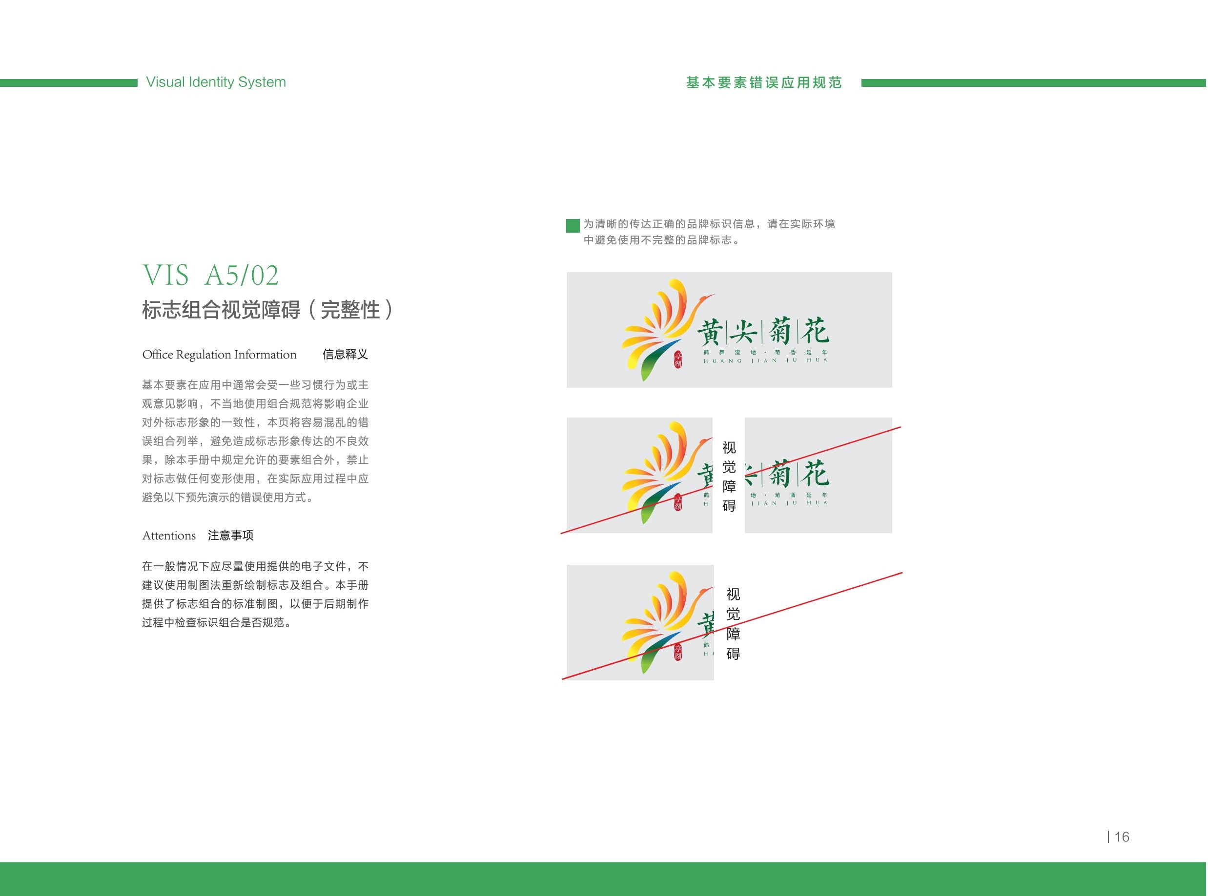 黄尖菊花认证标识应用管理规范(2)_24.jpg